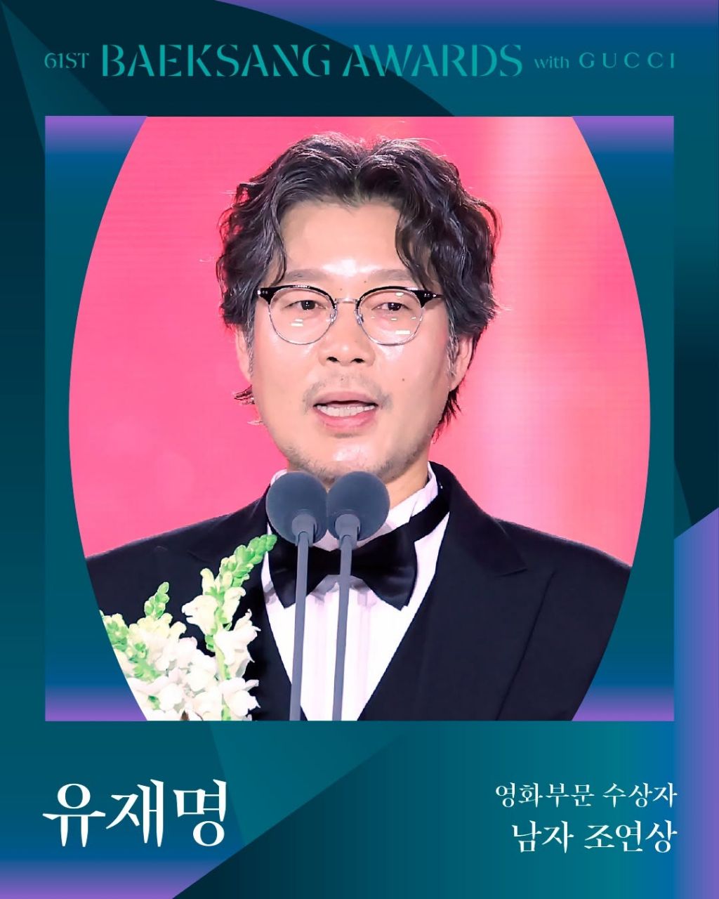 제61회 백상예술대상 with 구찌 수상 결과 | 인스티즈