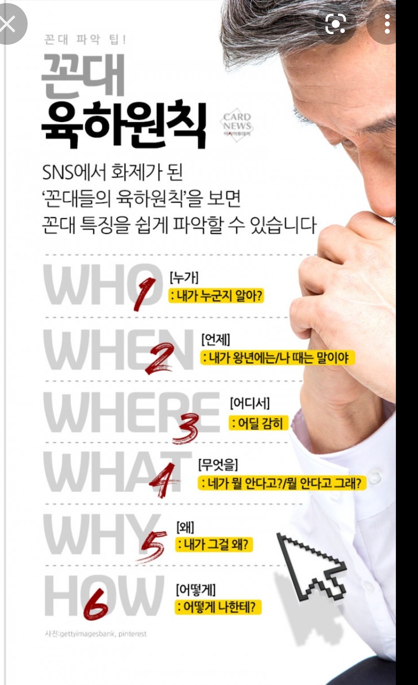 내 기준 꼰대 아니다 vs 꼰대다 | 인스티즈