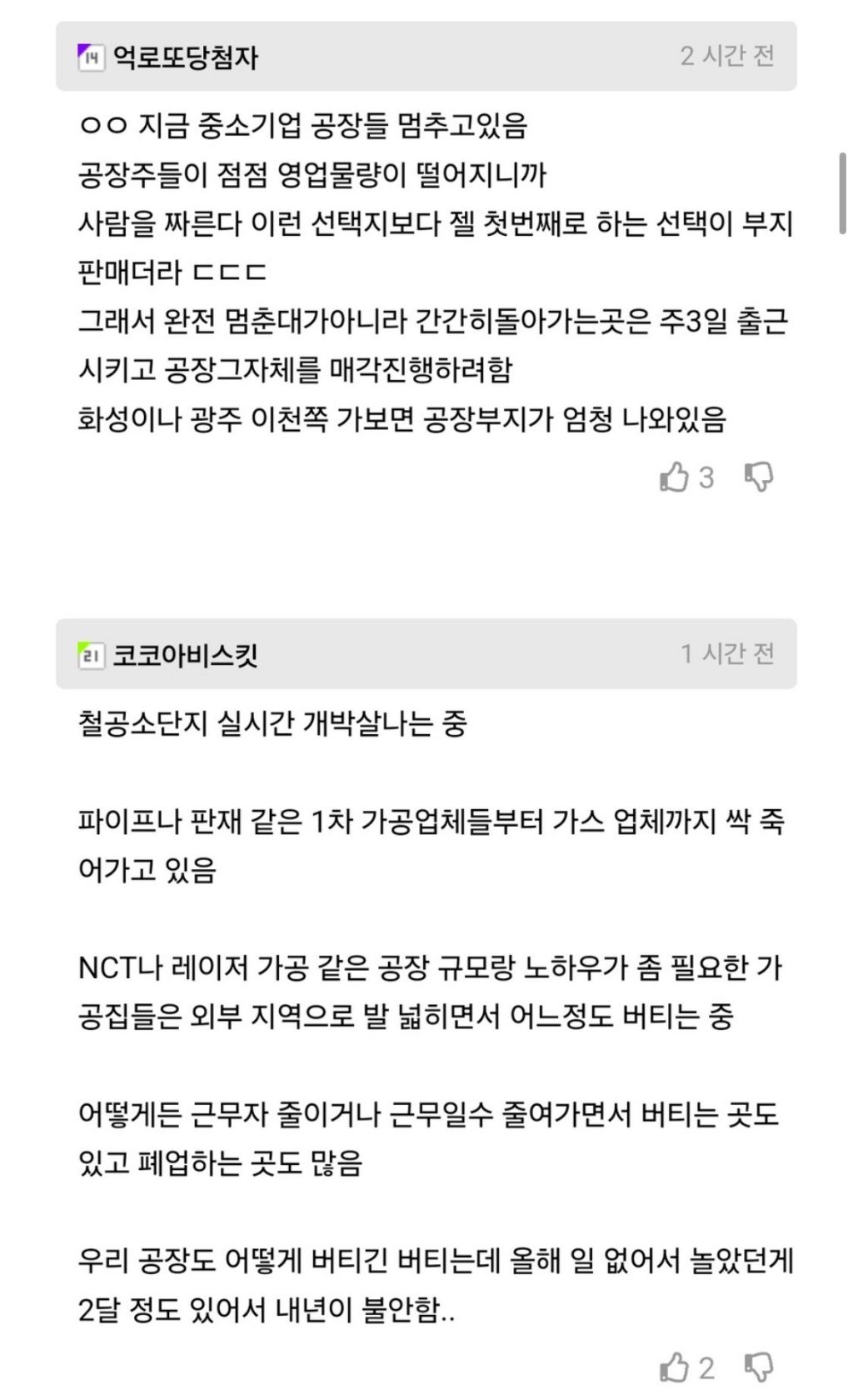 일 없어서 공장 올 스톱 했다는 중소기업 개드립유저 | 인스티즈
