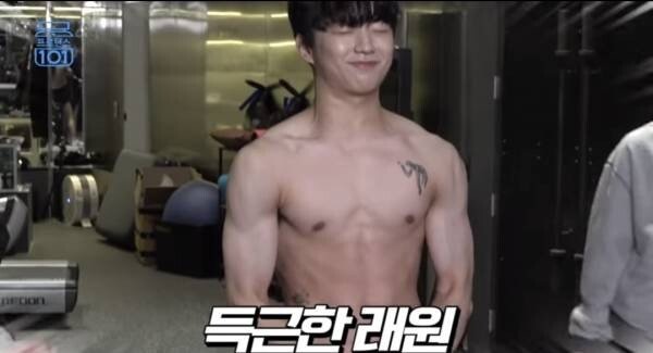 힙) 래원 몸 근황.jpg | 인스티즈