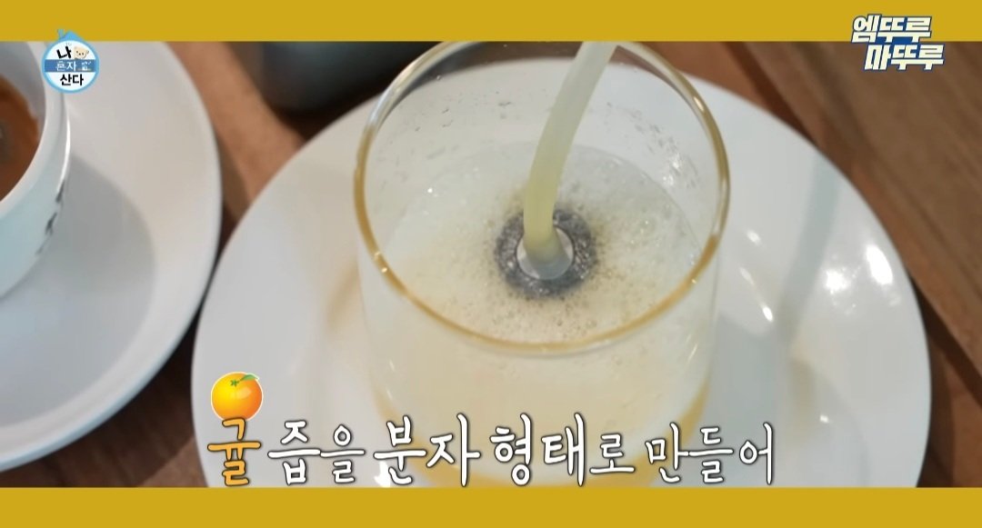 나혼산) 제주도에 있다는 커피 오마카세 ..jpg | 인스티즈