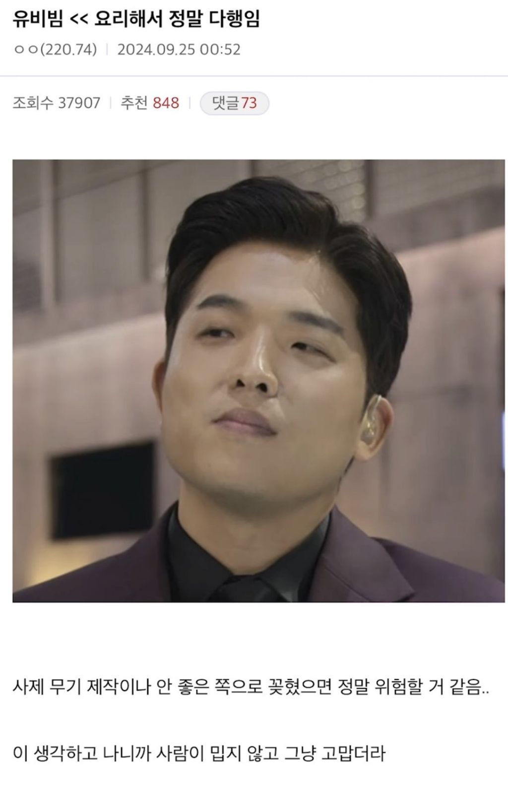 유비빔요리해서 정말 다행임... | 인스티즈