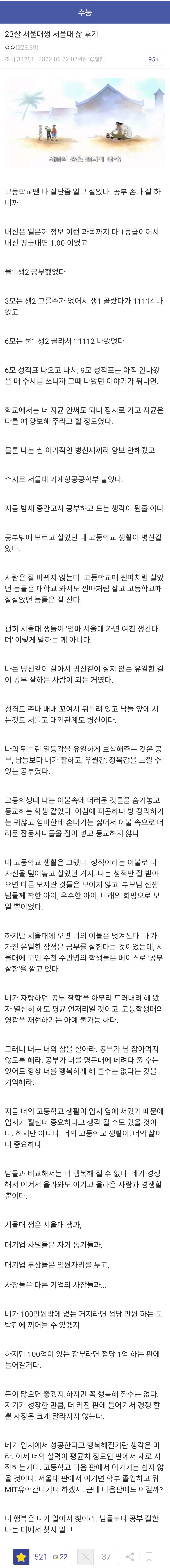 23살 서울대생 서울대 삶 후기 | 인스티즈