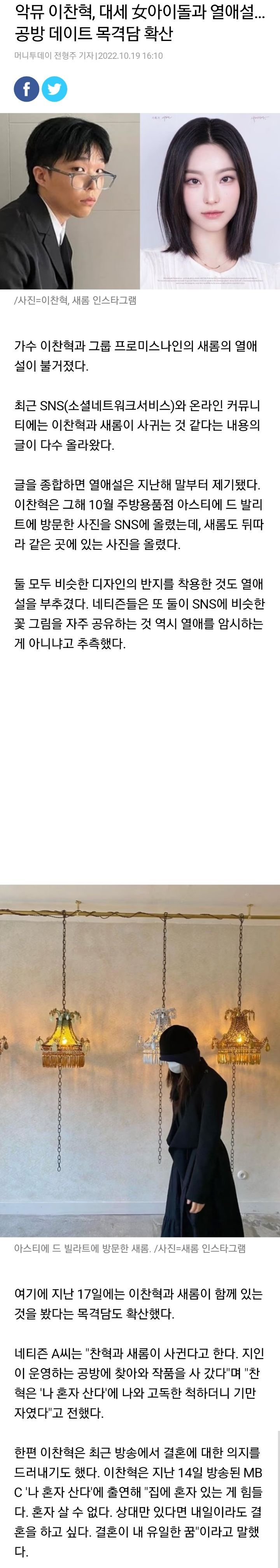 악뮤 이찬혁, 대세 女아이돌과 열애설…공방 데이트 목격담 확산 | 인스티즈