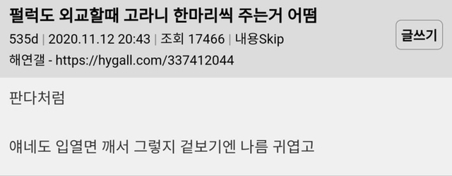 우리도 중국처럼 멸종위기종 외교선물로 주자.jpg | 인스티즈