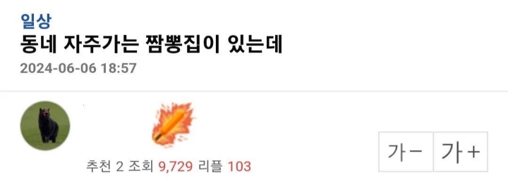 동네 짬뽕집에 서운해진 이유.jpg | 인스티즈