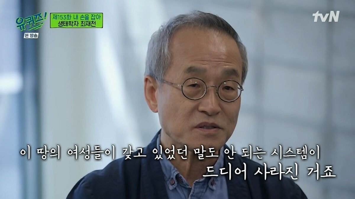 [유퀴즈] 대한민국 호주제 폐지에 결정적 역할을 한 생태학자.jpg | 인스티즈