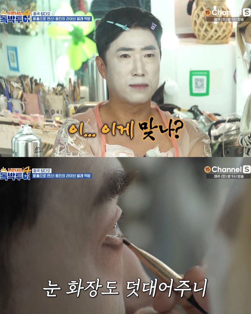 왕홍 메이크업한 장동민 | 인스티즈