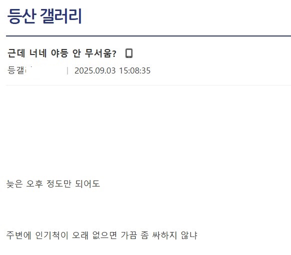 근데 너네 야등 안 무서움? | 인스티즈