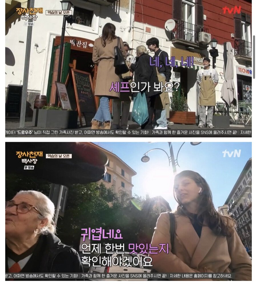 나폴리에서 장사하는법을 배운 유리 | 인스티즈