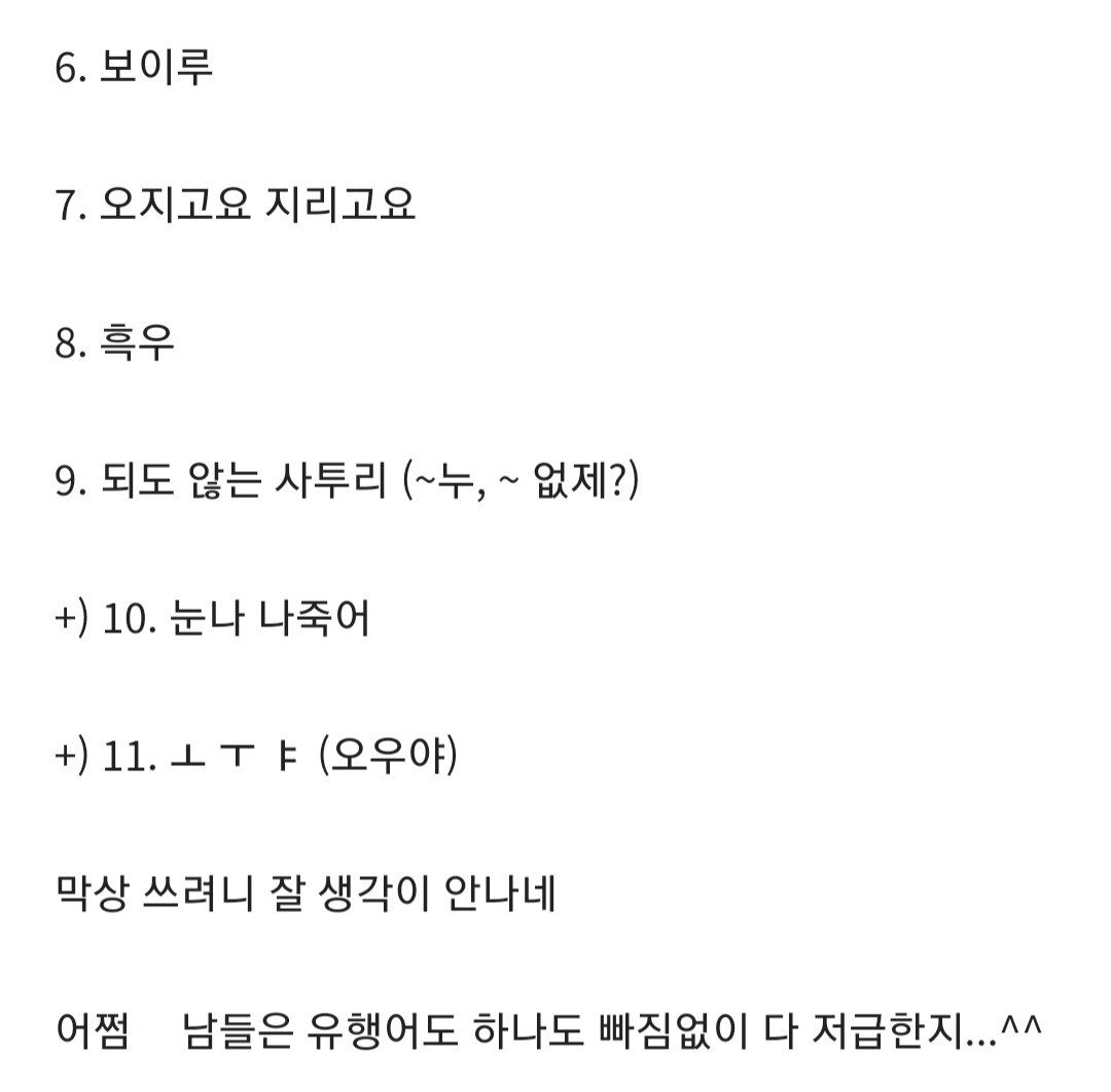 여자들이 싫어하는 남자 말투 | 인스티즈