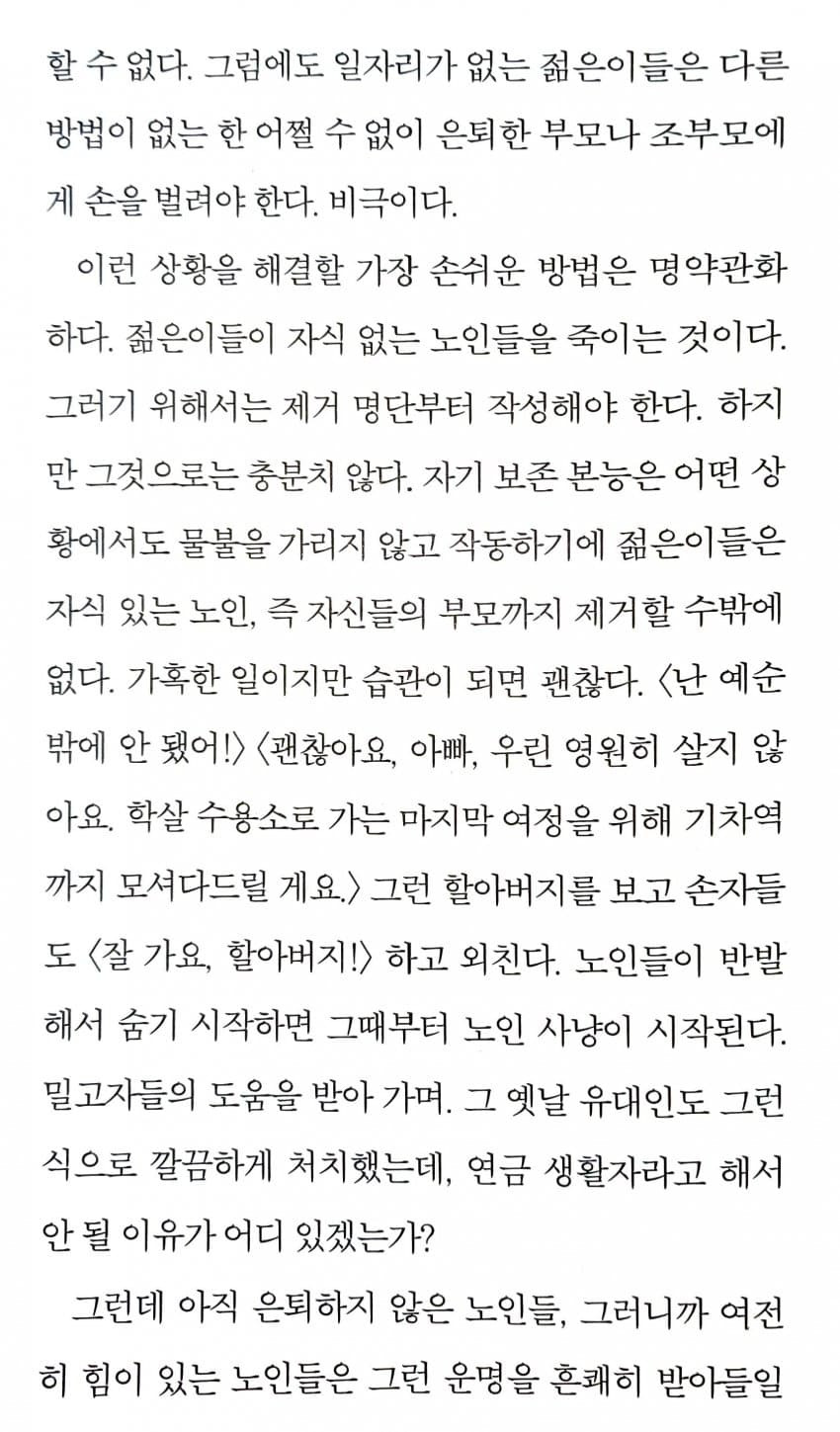 한국의 미래같은 어느 이탈리아 기호학자가 쓴 에세이 | 인스티즈