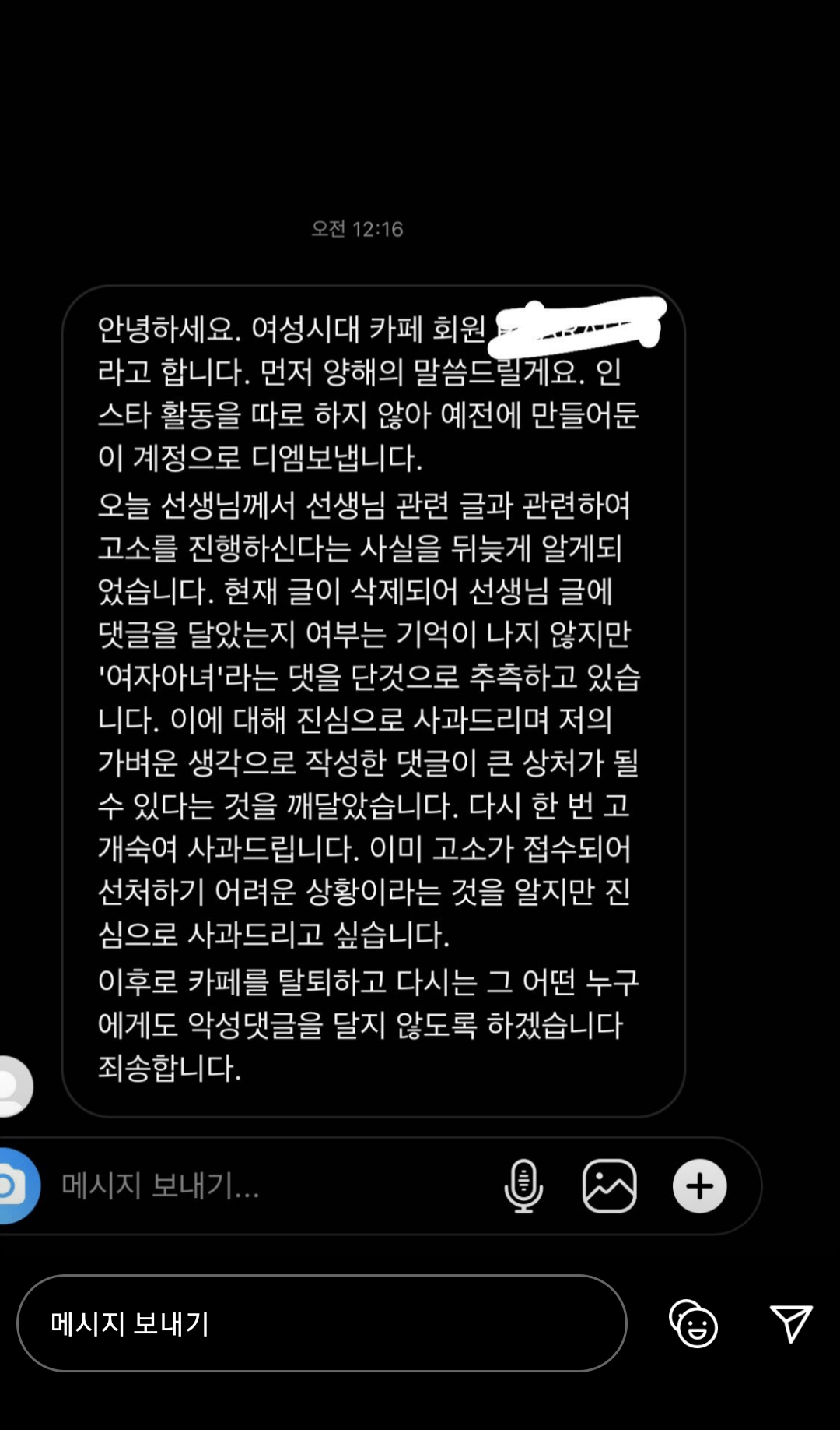 인스타 성희롱 고소 후기 | 인스티즈