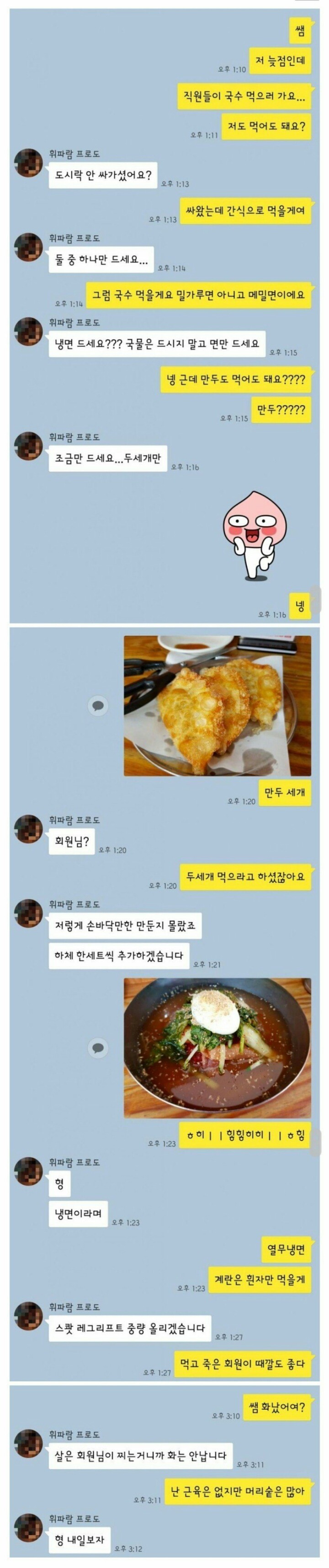 헬스트레이너와 고객카톡 | 인스티즈