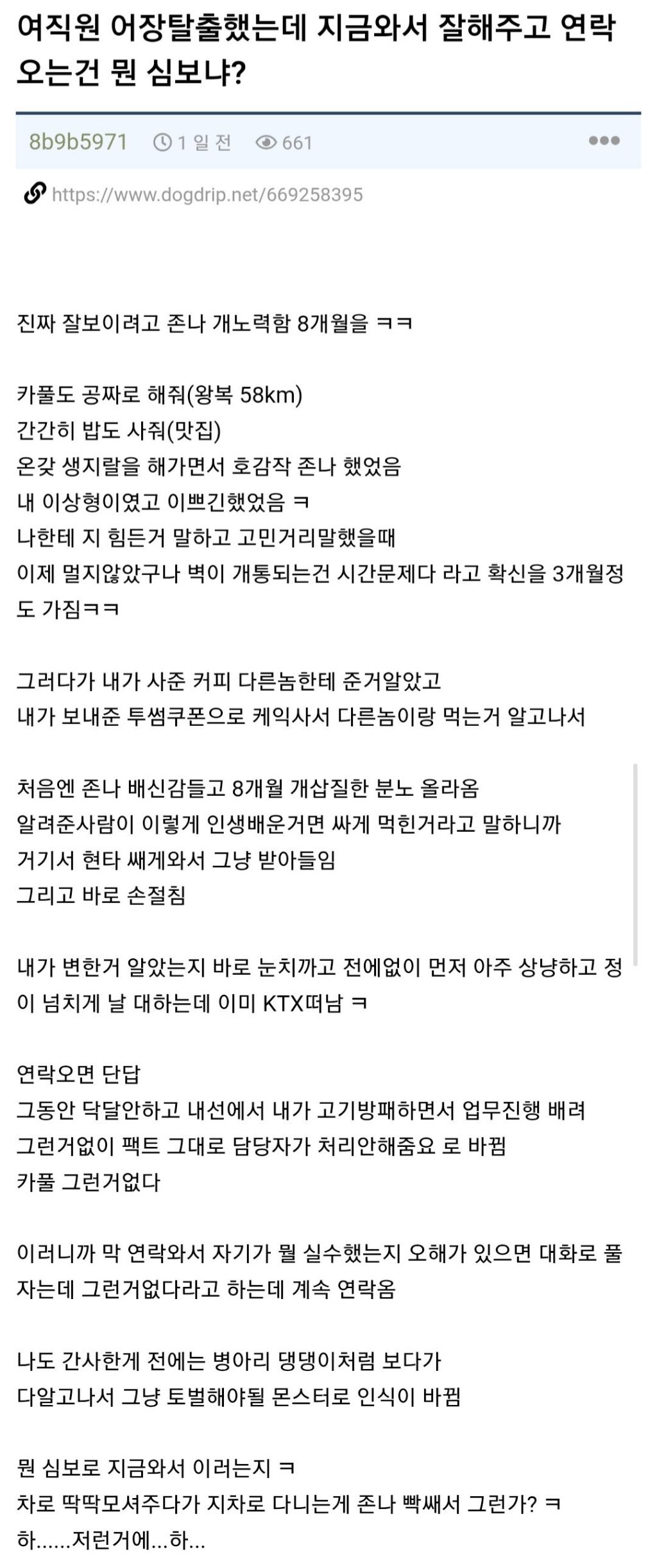 여자의 어장 관리에 크게 상처 받은 남자 | 인스티즈