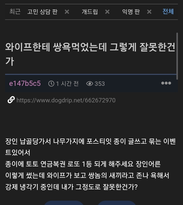 장인 납골당에서 와이프한테 쌍욕먹었는데 그렇게 잘못한 건가? | 인스티즈