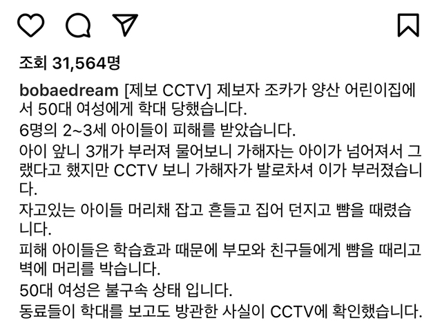 오늘자 보배드림 인스타.jpgif(양산 어린이집 학대) | 인스티즈