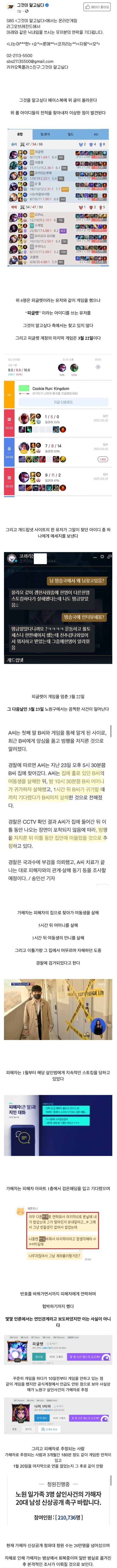 롤에서 만난 스토커가 세모녀 살해한 사건 | 인스티즈