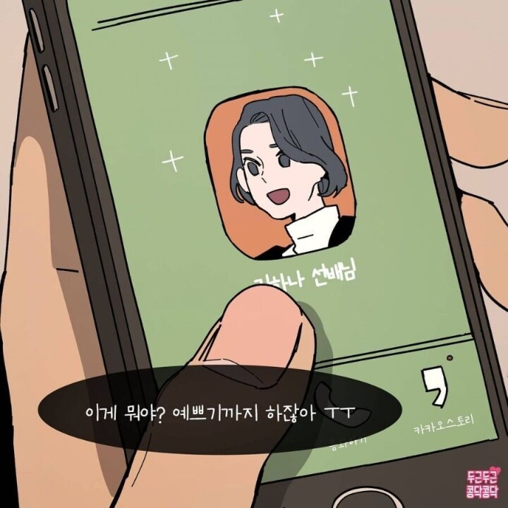 자기야 사실 나 회사사람이랑 카풀해.. | 인스티즈