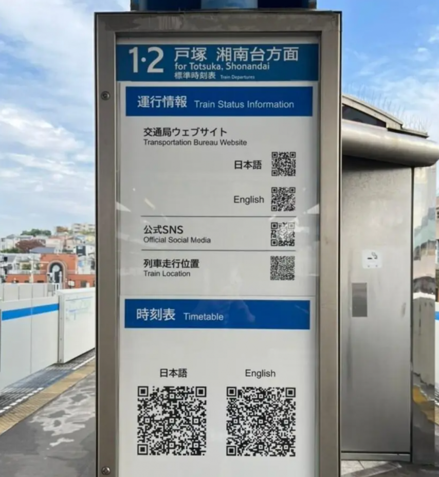 디지털화가 진행 중인 일본 가나가와현에 있는 한 기차역 | 인스티즈