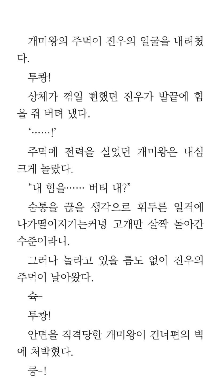 카카오 웹툰 나 혼자 레벨업 작화가 레전드인 이유 | 인스티즈