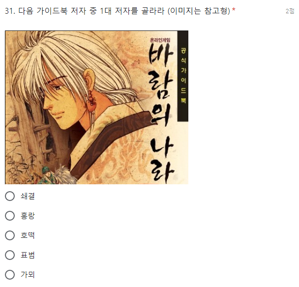 바람의나라 기술사 능력 시험.jpg | 인스티즈