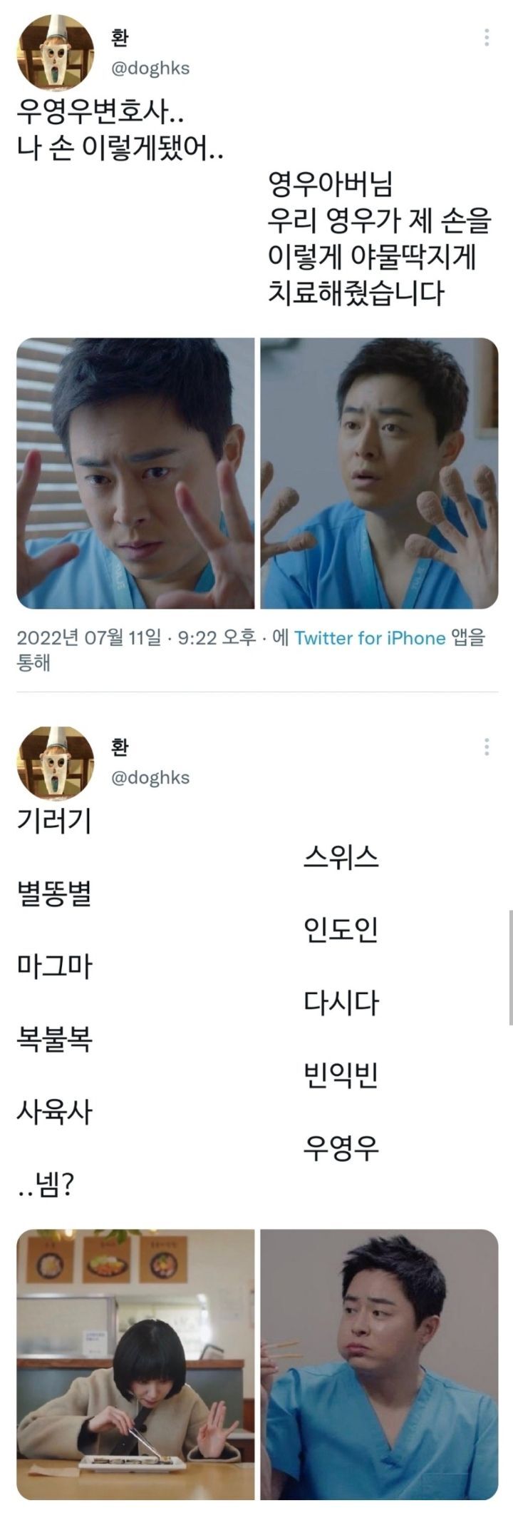 우영우와 슬의생 이익준이 만난다면.twt | 인스티즈