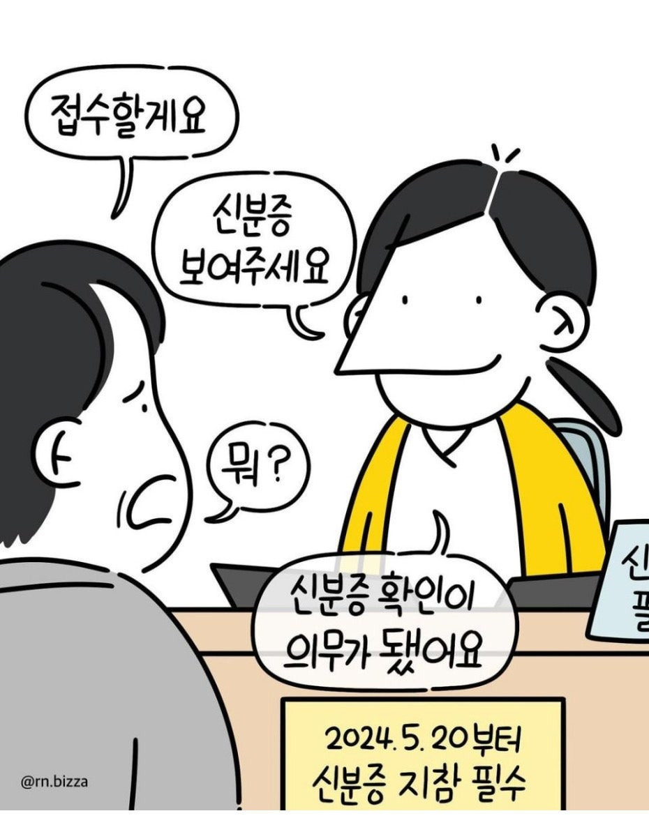 병원 신분증 의무화 이후 새로 등장한 빌런..jpg | 인스티즈