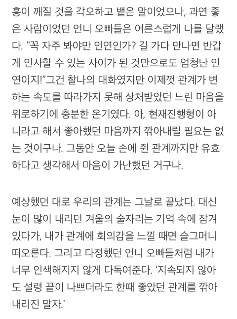 끝이 보이는 관계에 마음을 쏟는 이유 | 인스티즈