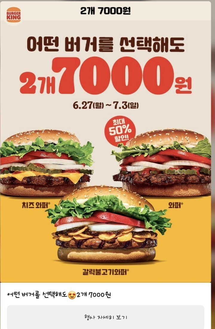이번주 버거킹 할인 행사.jpg | 인스티즈