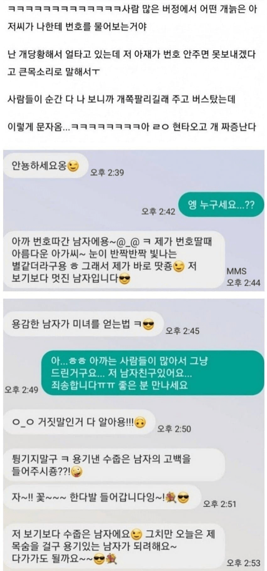 싱글벙글 번호따간 틀딱 | 인스티즈