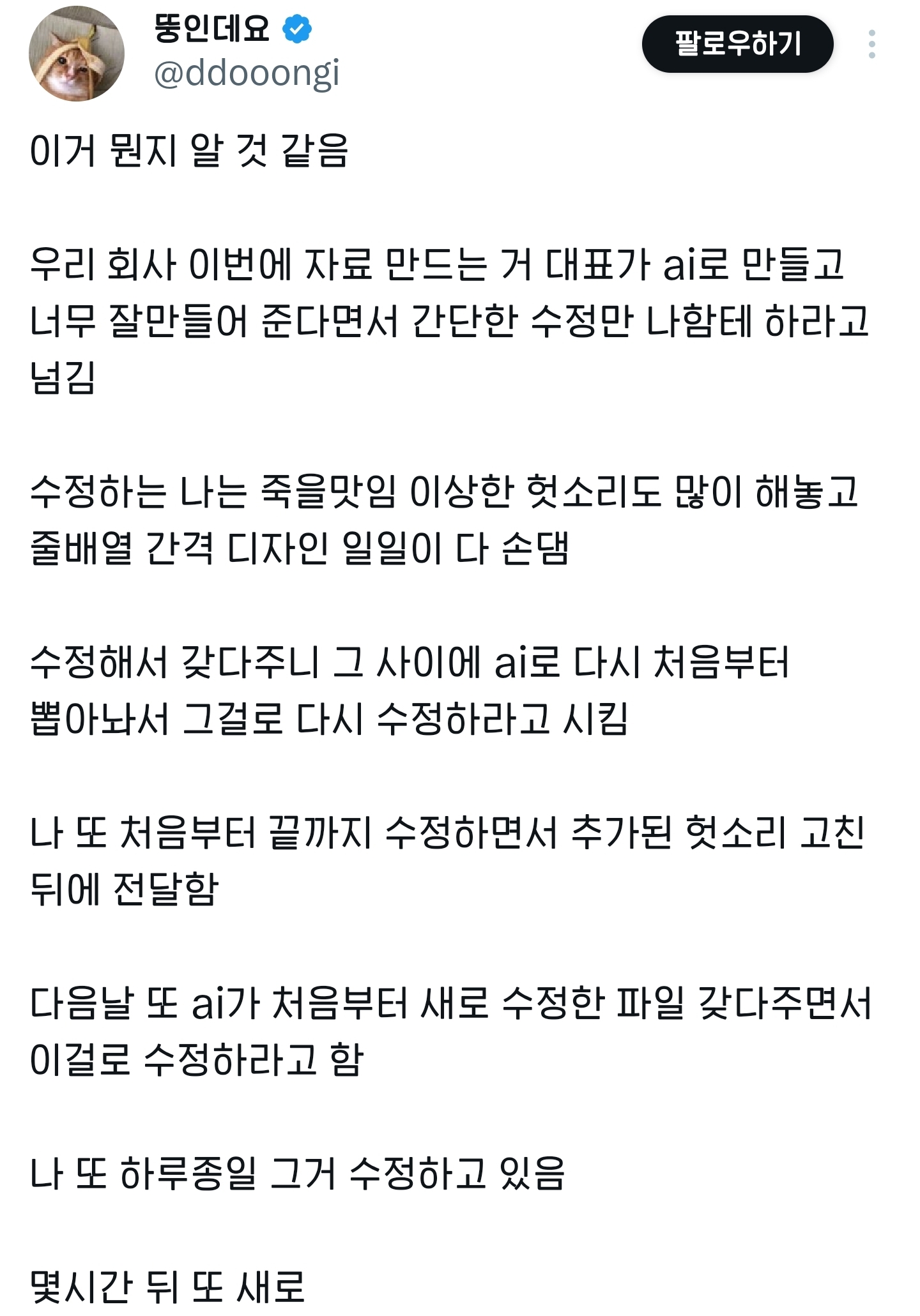 AI가 실제로 업무 효율을 얼마나 높이고 있는지에 대해 경영진과 직원들 사이에 큰 인식 차이가 있음 | 인스티즈