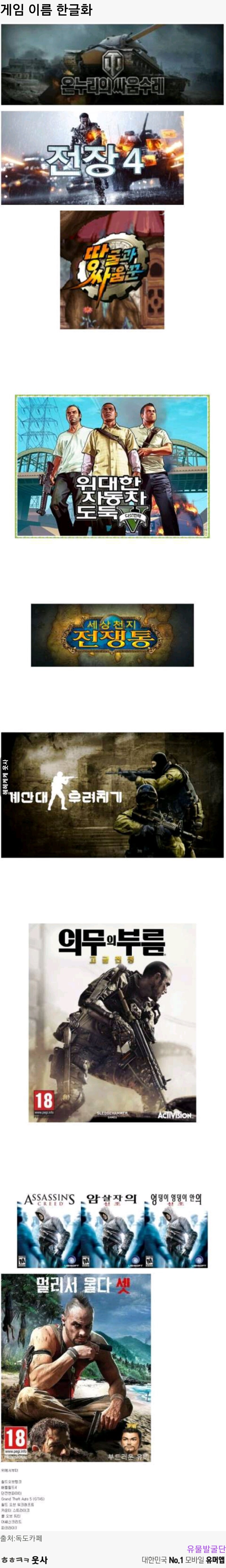 게임 이름을 한글화를 시키면? ㅋㅋㅋㅋ | 인스티즈