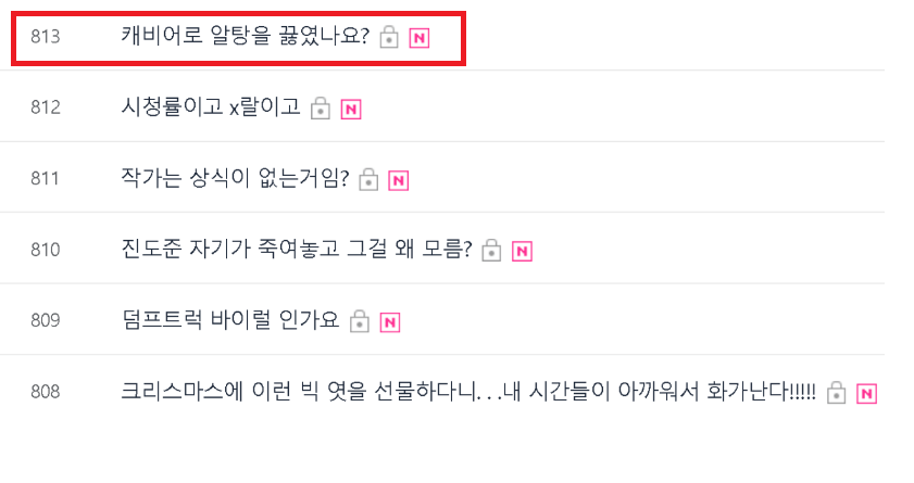 재벌집 막내아들 JTBC 게시판 찰진 비유 | 인스티즈