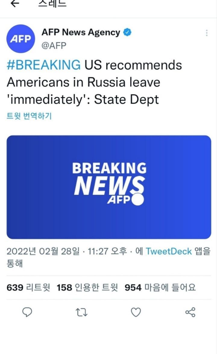 속보) 미국정부 자국민 러시아에서 즉시 철수 권고 | 인스티즈