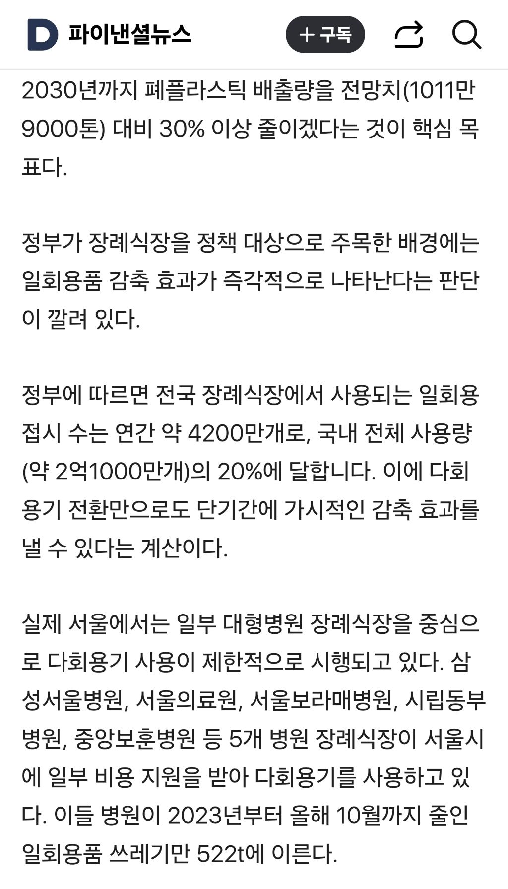 "'상주'가 그릇·수저 설거지까지 하라고?"..장례식장 '다회용기 사용 의무화' 되나 | 인스티즈