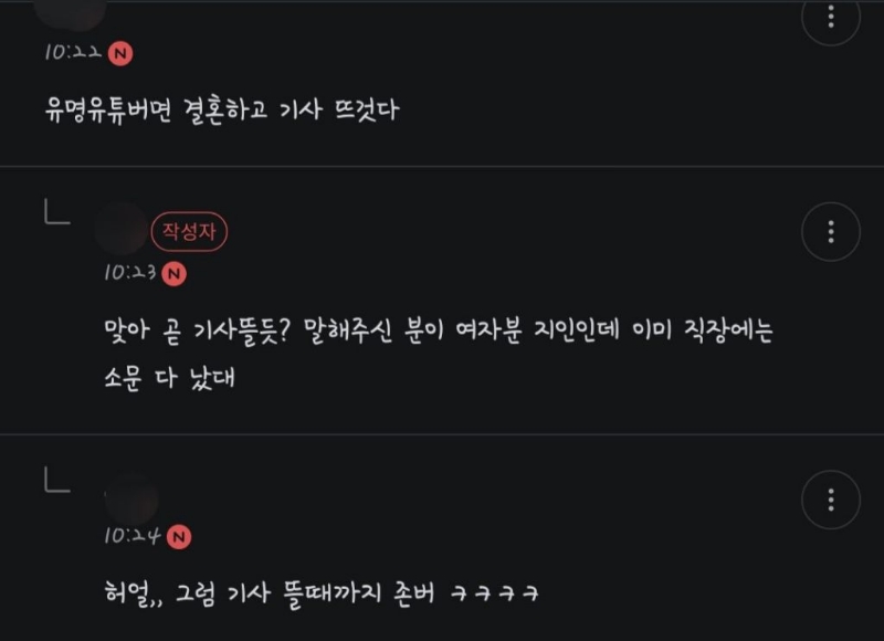 며칠 전에 퍼졌던 곽튜브 결혼썰.jpg | 인스티즈