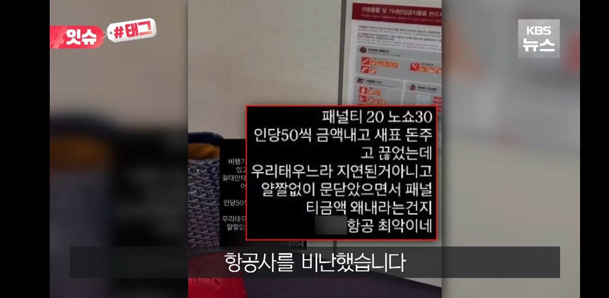 "6분 늦었는데요?”…항공사 비난 영상 올렸다가 '역풍' | 인스티즈