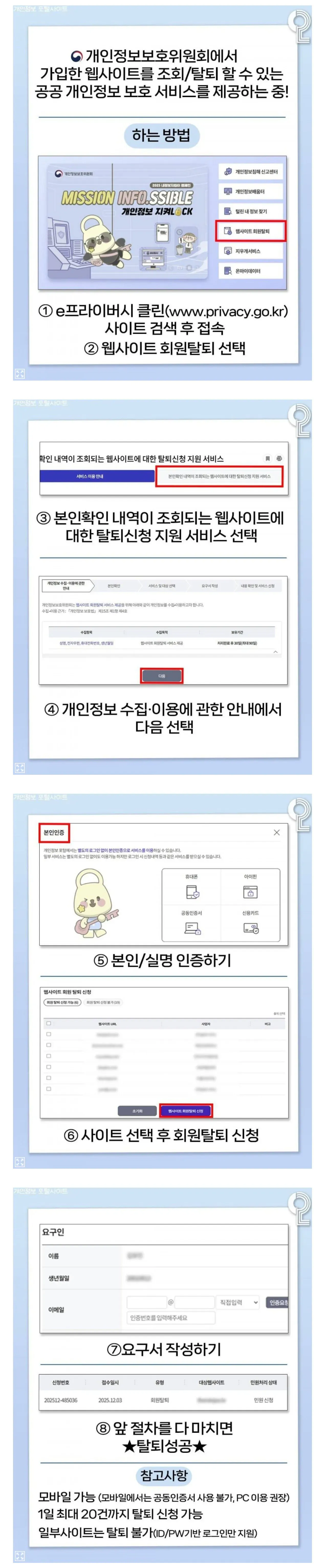 내가 가입했었던 웹사이트 조회 및 탈퇴하는 방법 | 인스티즈
