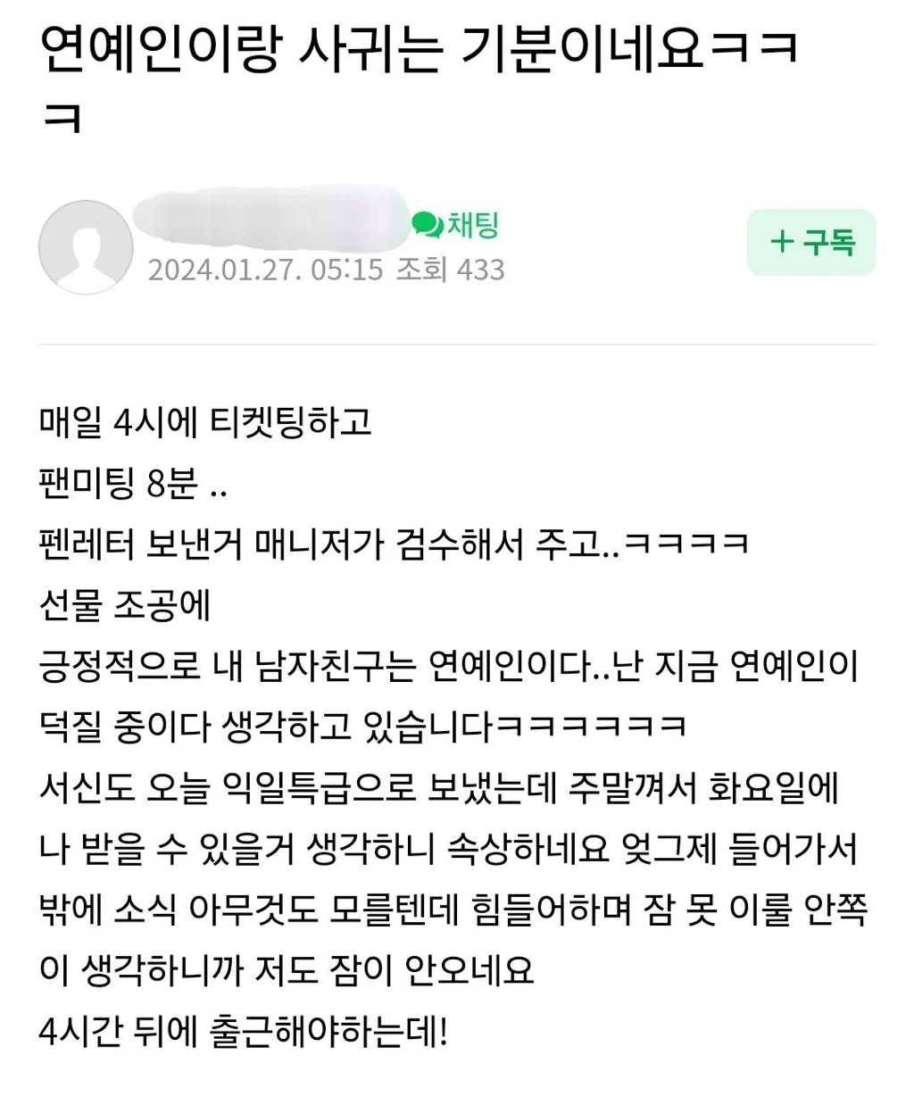 연예인이랑 사귀는 기분이네요ㅋㅋㅋㅋ | 인스티즈