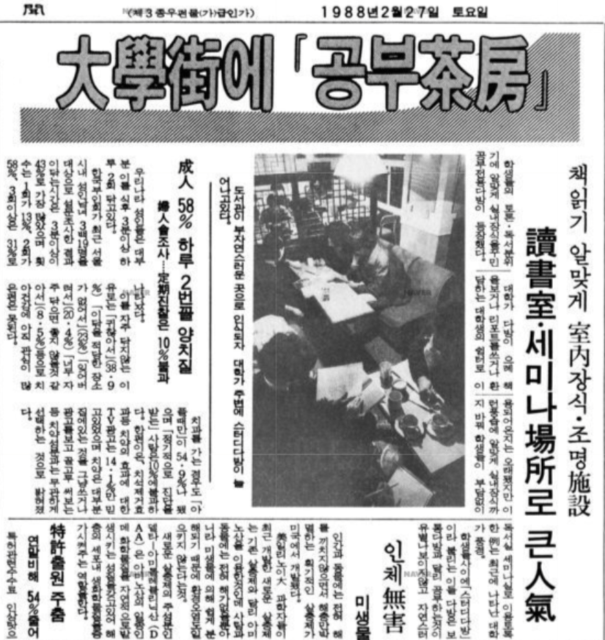 생각보다 오래된 카공족과 스터디카페 | 인스티즈