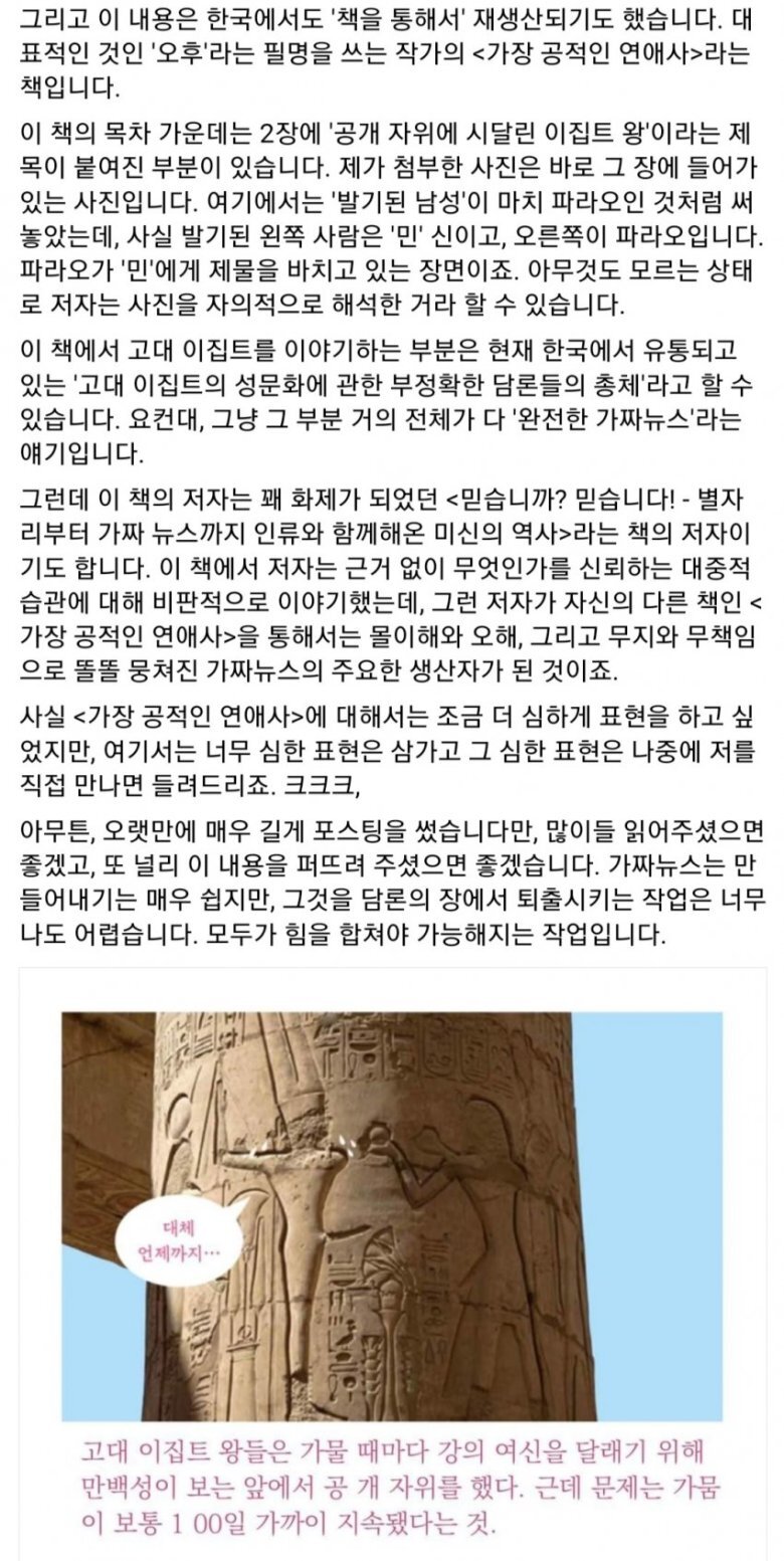 이집트 파라오 자위의 진실 | 인스티즈