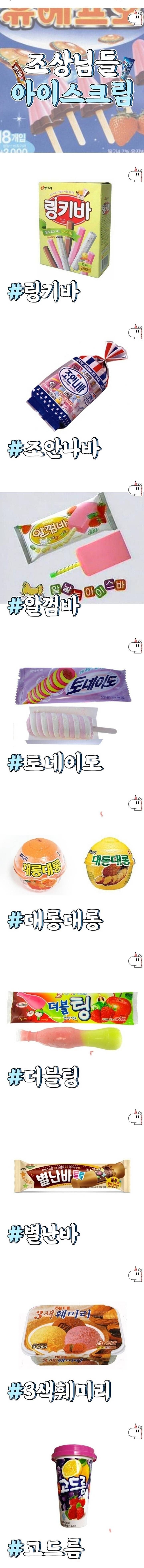 옛날에 우리 조상님들이 드시던 아이스크림.jpg | 인스티즈