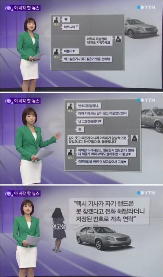 여고생 번호 딴 택시기사 | 인스티즈