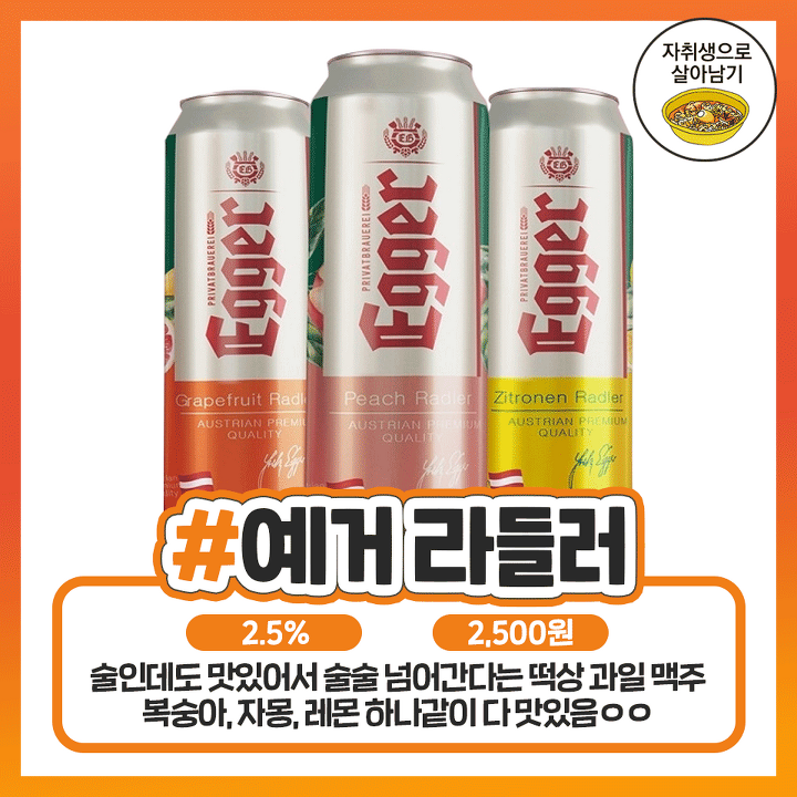 보이면 무조건 쟁여야하는 인기최강 편의점 과일맥주 | 인스티즈