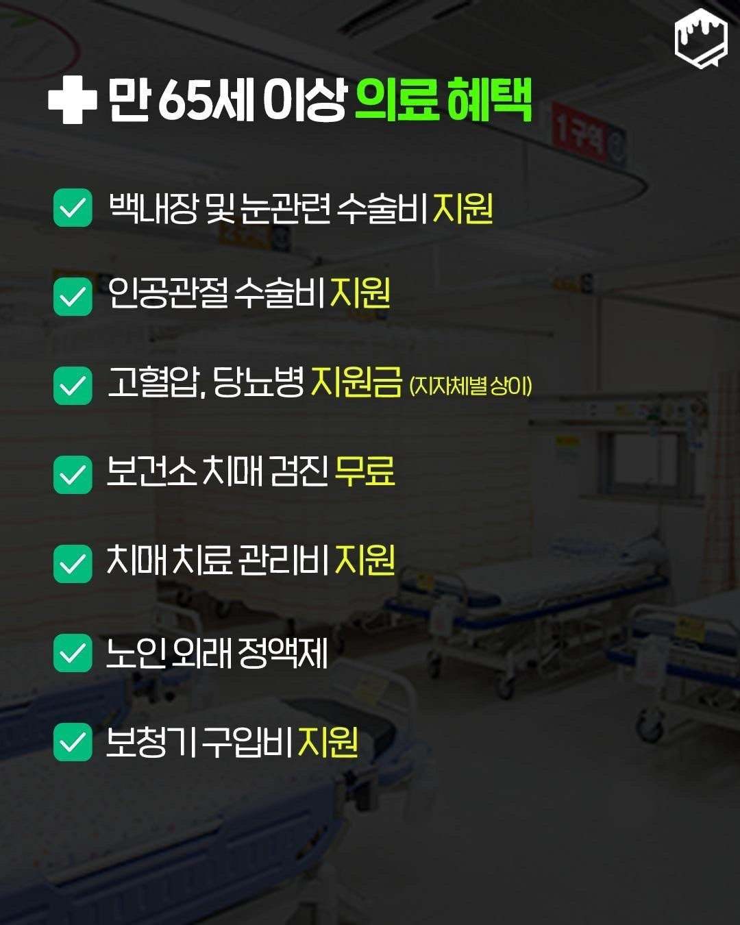 부모님 챙겨드리면 좋을 65세 이상 복지혜택 모음 | 인스티즈