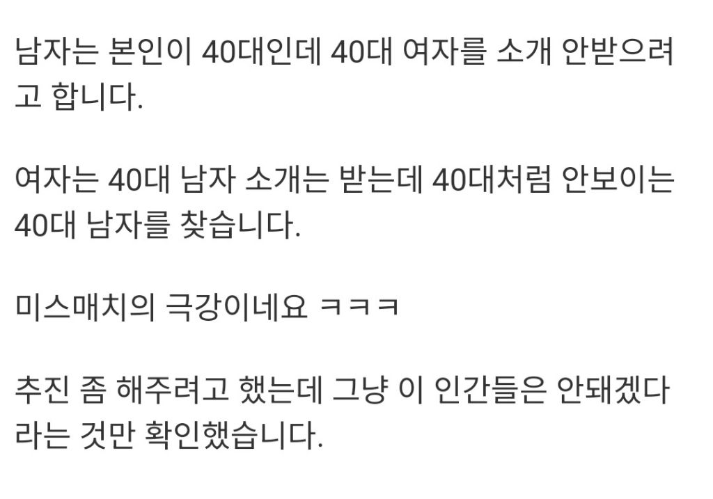 40대끼리 소개팅 시켜주기 진짜 힘드네요 | 인스티즈
