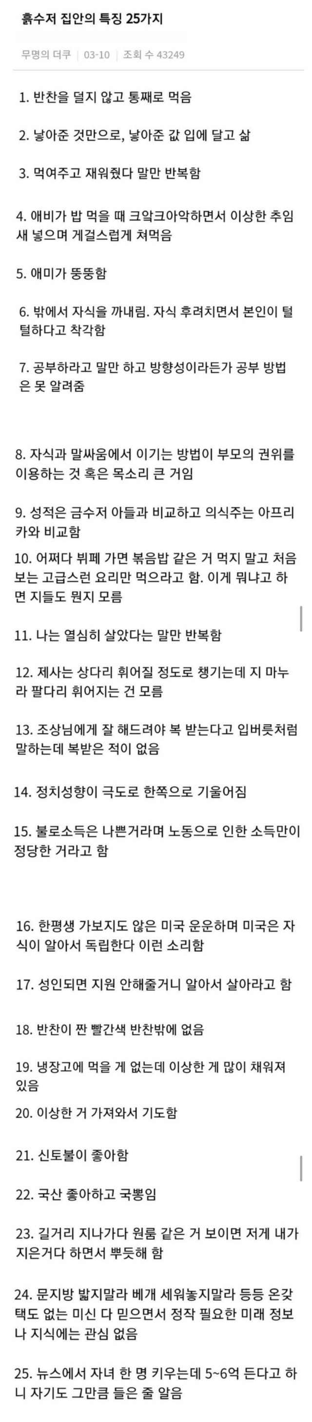 여초에서 말하는 흙수저 집안 특징 ㄷㄷㄷㄷ.JPG | 인스티즈