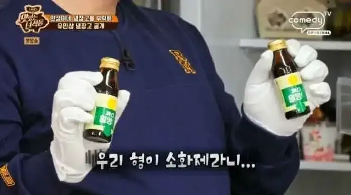 유민상 냉장고에서 나온 소화제 | 인스티즈