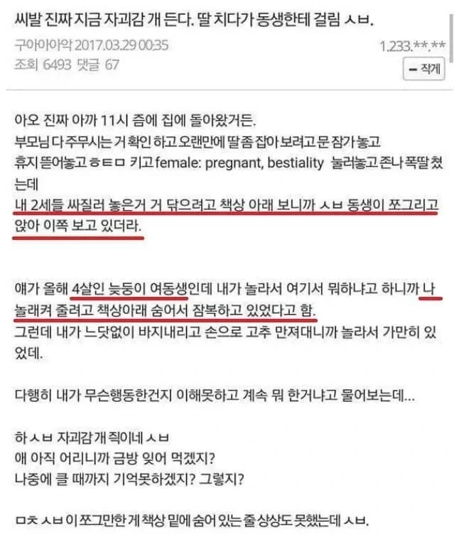 자위하다가 여동생한테 걸렸어.jpg | 인스티즈